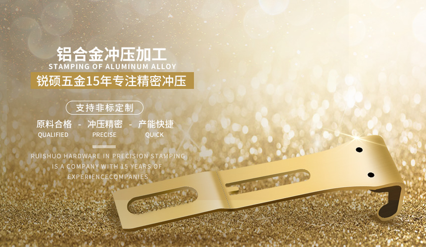 鋁合金沖壓加工 鋁合金沖壓加工