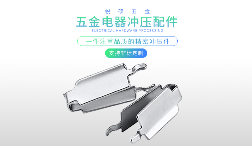五金電器沖壓配件 五金電器沖壓配件