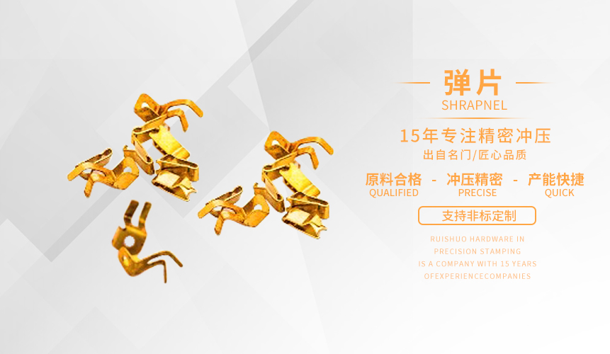 彈片 彈片