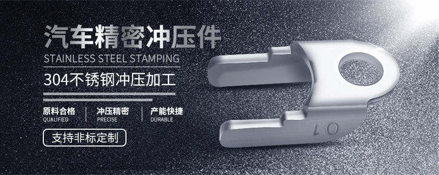 汽車精密沖壓件 汽車精密沖壓件